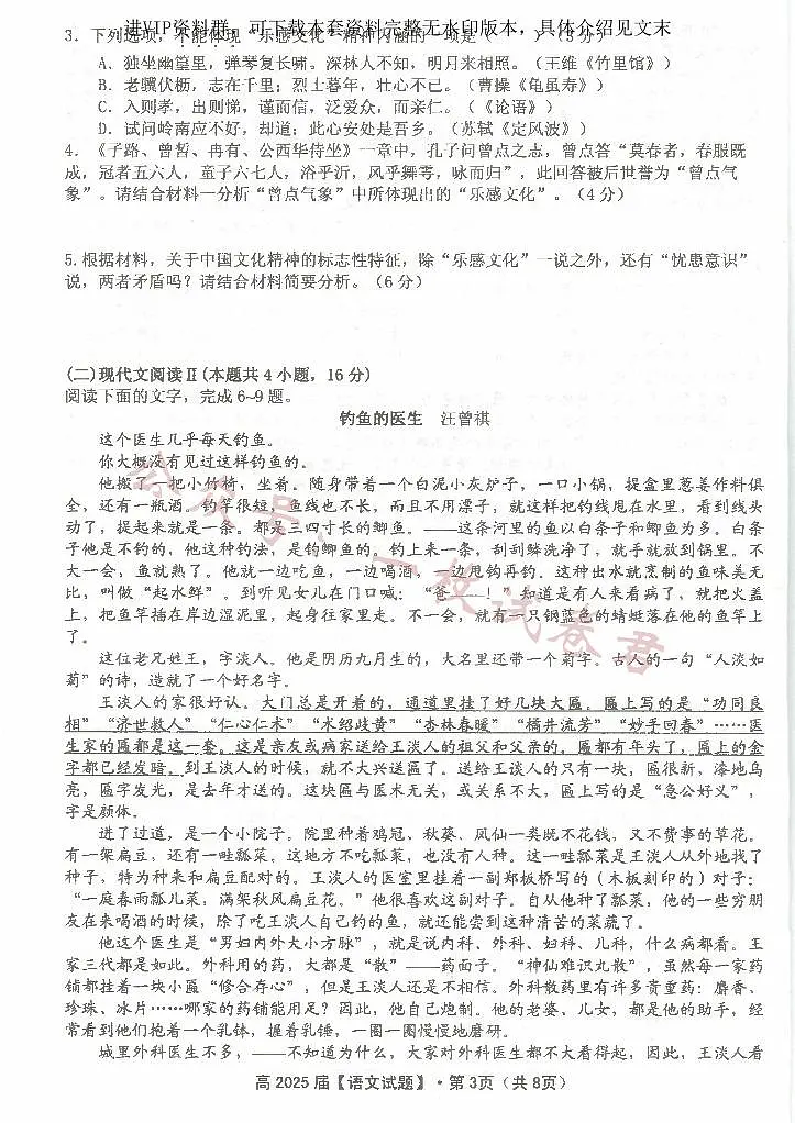 重庆市名校联盟2023-2024学年高二上学期期中联合考试 语文第3页