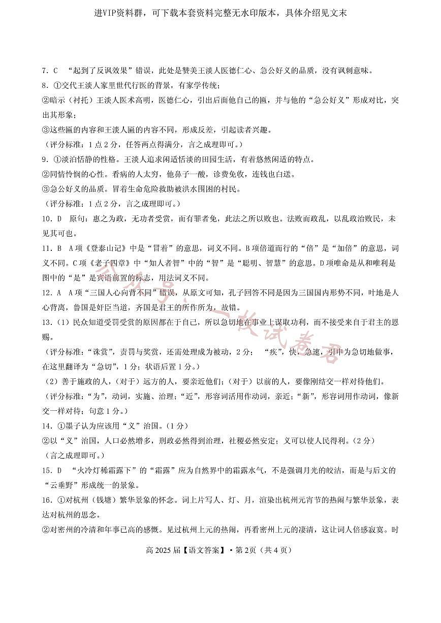 重庆市名校联盟2023-2024学年高二上学期期中联合考试 语文答案第2页