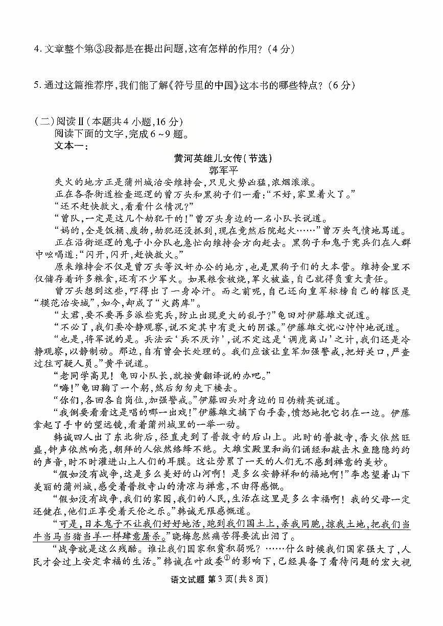 2026年湛江市普通高考调研测试语文试卷第3页