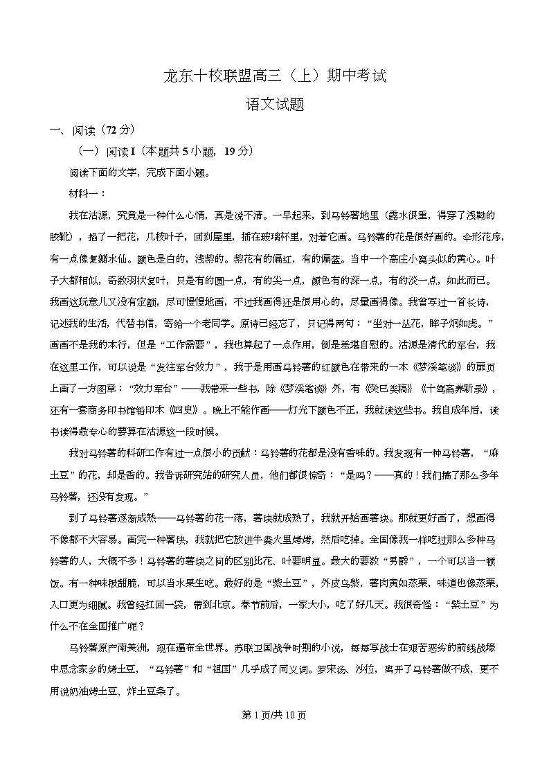 黑龙江省龙东联盟2025-2026学年高三上学期期中考试语文试题 Word版无答案第1页