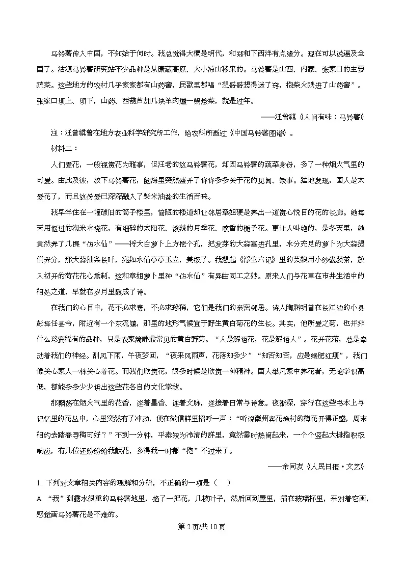 黑龙江省龙东联盟2025-2026学年高三上学期期中考试语文试题 Word版无答案第2页