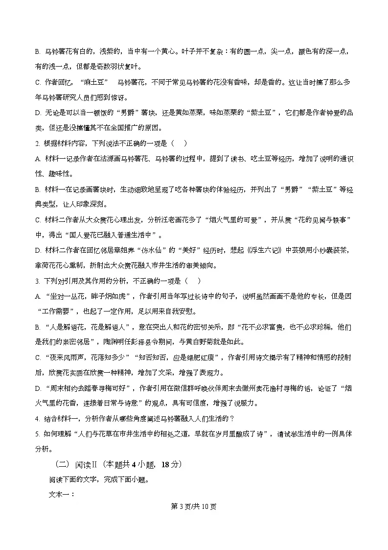 黑龙江省龙东联盟2025-2026学年高三上学期期中考试语文试题 Word版无答案第3页