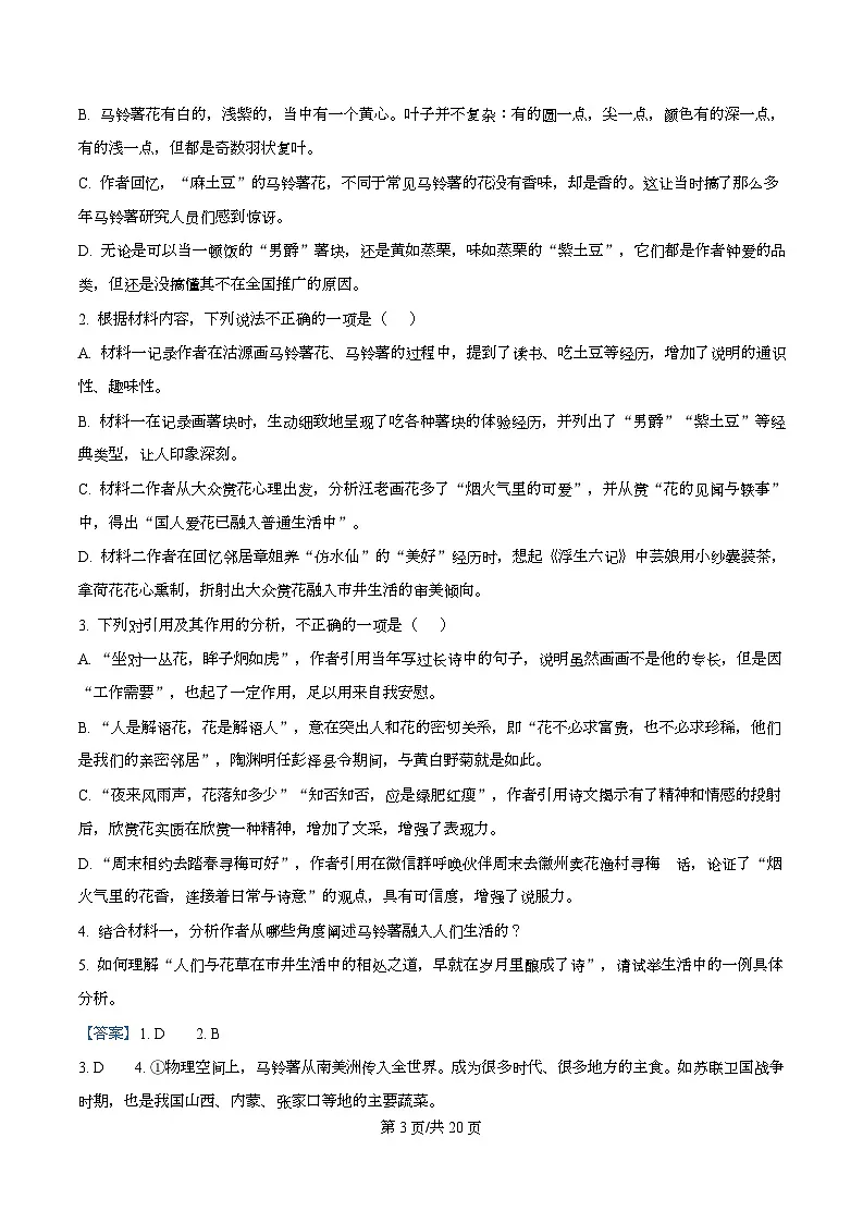 黑龙江省龙东联盟2025-2026学年高三上学期期中考试语文试题 Word版含解析第3页