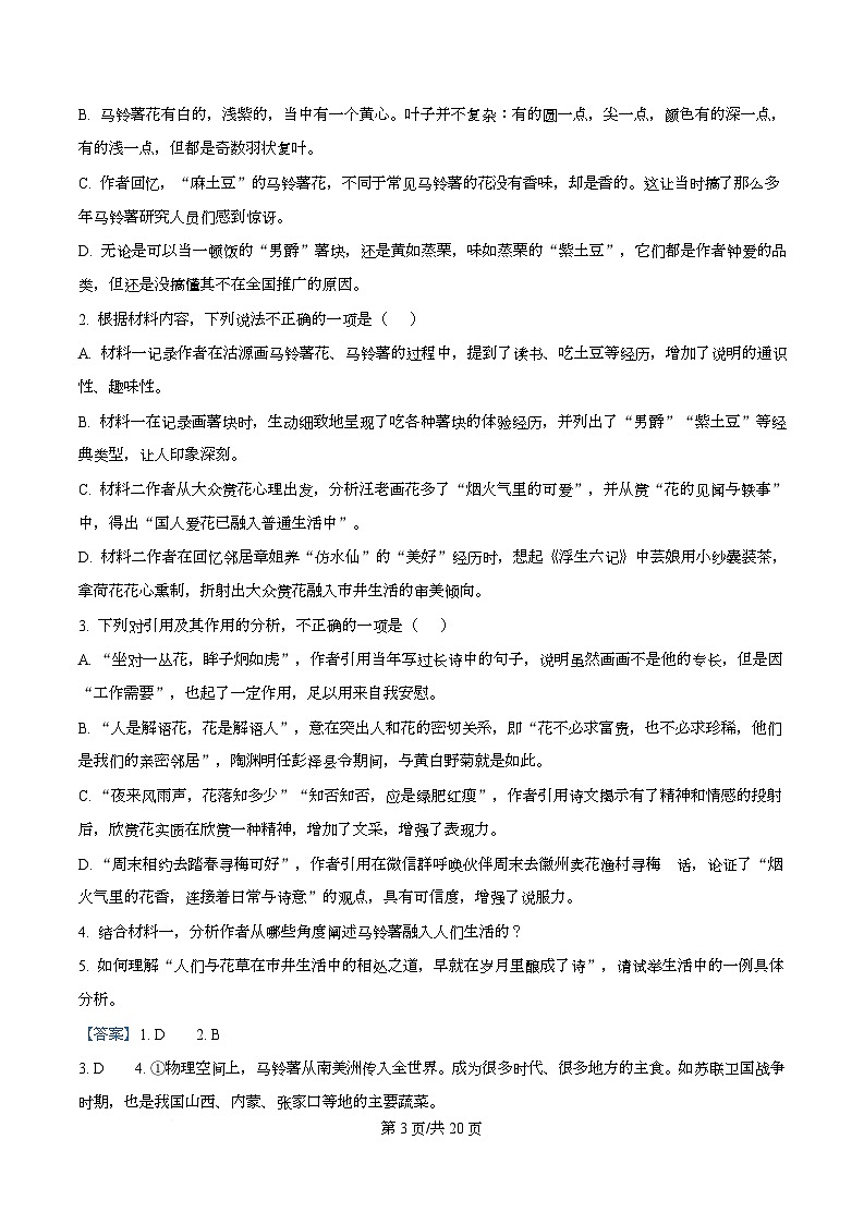 黑龙江省龙东联盟2025-2026学年高三上学期期中考试语文试题  Word版含解析第3页