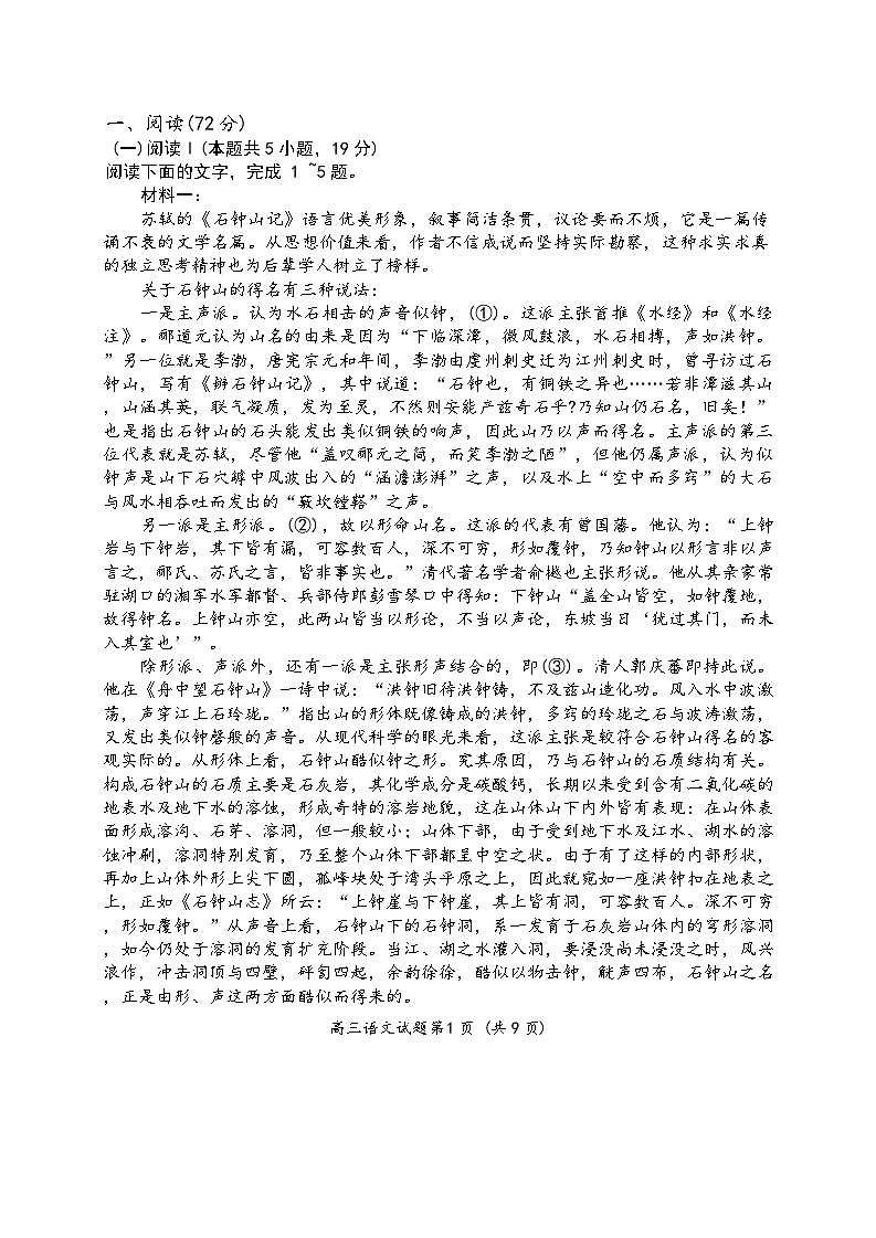 郴州市2026届高三一模语文试题第2页