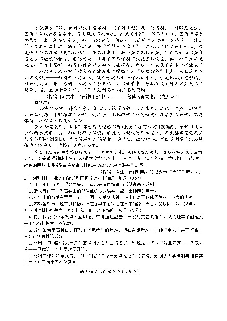 郴州市2026届高三一模语文试题第3页