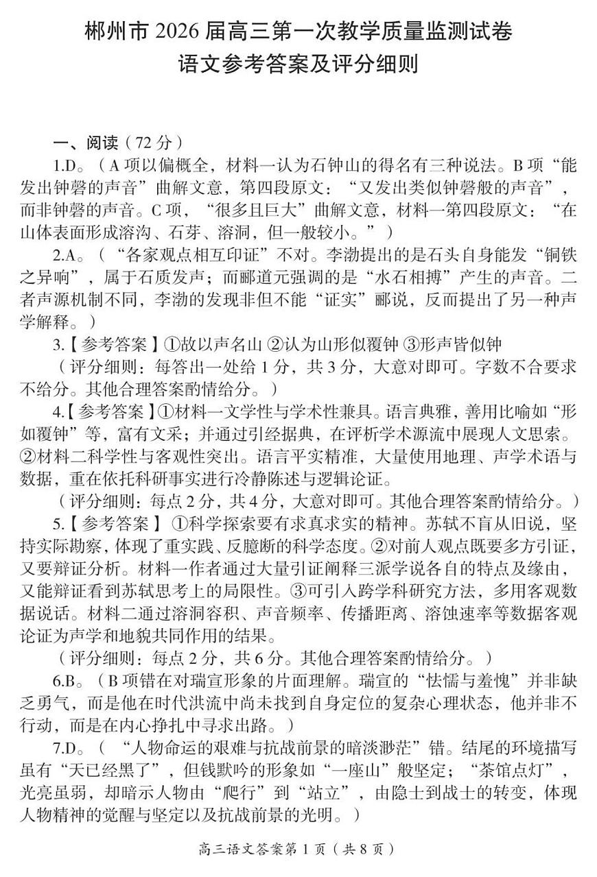 2026届高三一模语文（答案解析及评分标准）(1)第1页