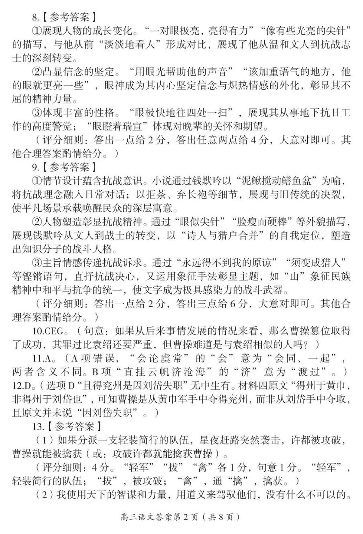 2026届高三一模语文（答案解析及评分标准）(1)第2页