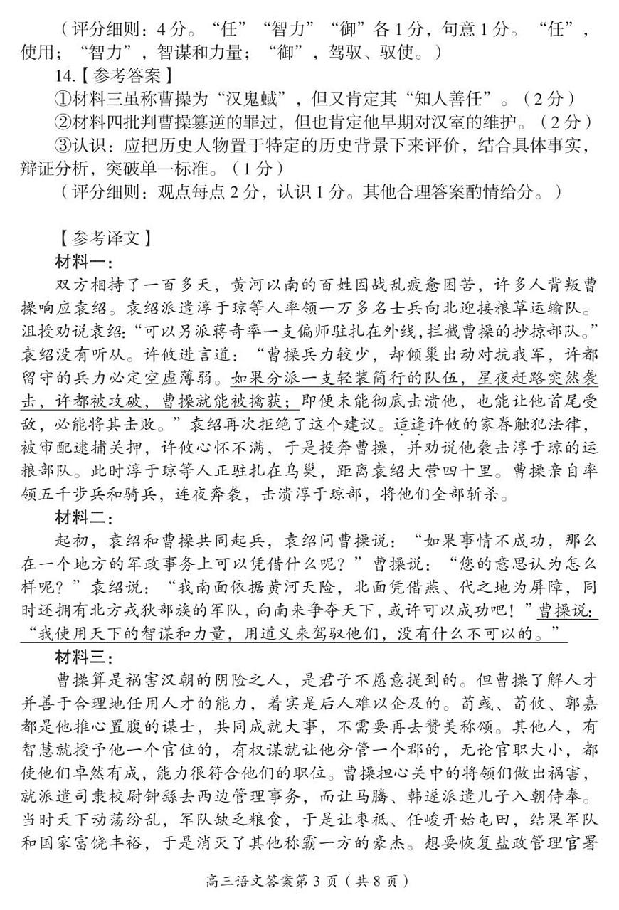 2026届高三一模语文（答案解析及评分标准）(1)第3页