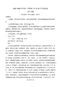 山西省晋中市部分学校2025-2026学年高三上学期10月学情检测语文试卷（Word版附解析）