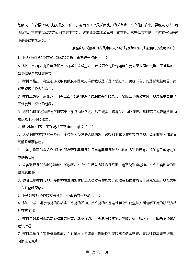 山西省吕梁市2025-2026学年高三上学期阶段性检测语文试题  Word版含解析第3页