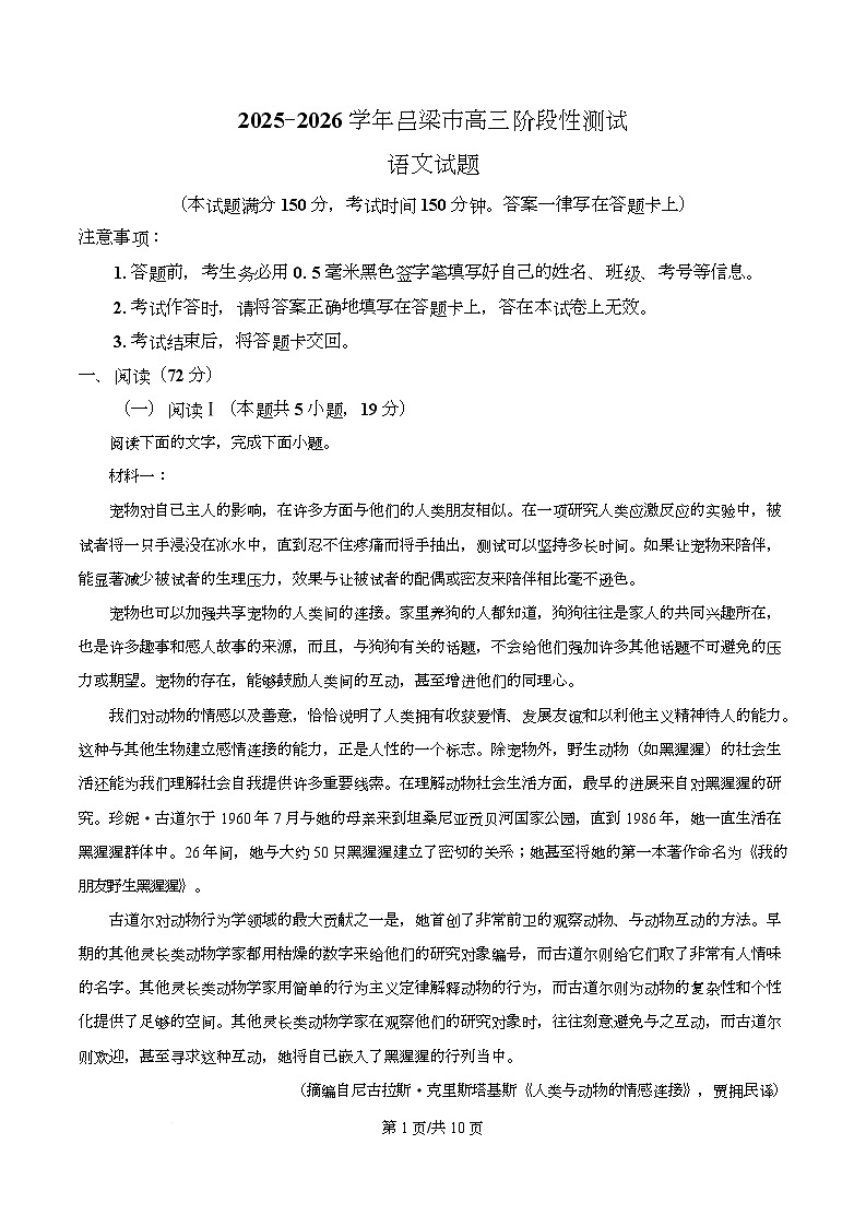 山西省吕梁市2025-2026学年高三上学期阶段性检测语文试题  Word版无答案第1页