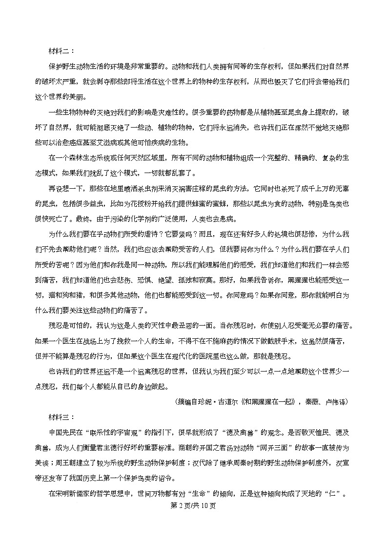 山西省吕梁市2025-2026学年高三上学期阶段性检测语文试题  Word版无答案第2页