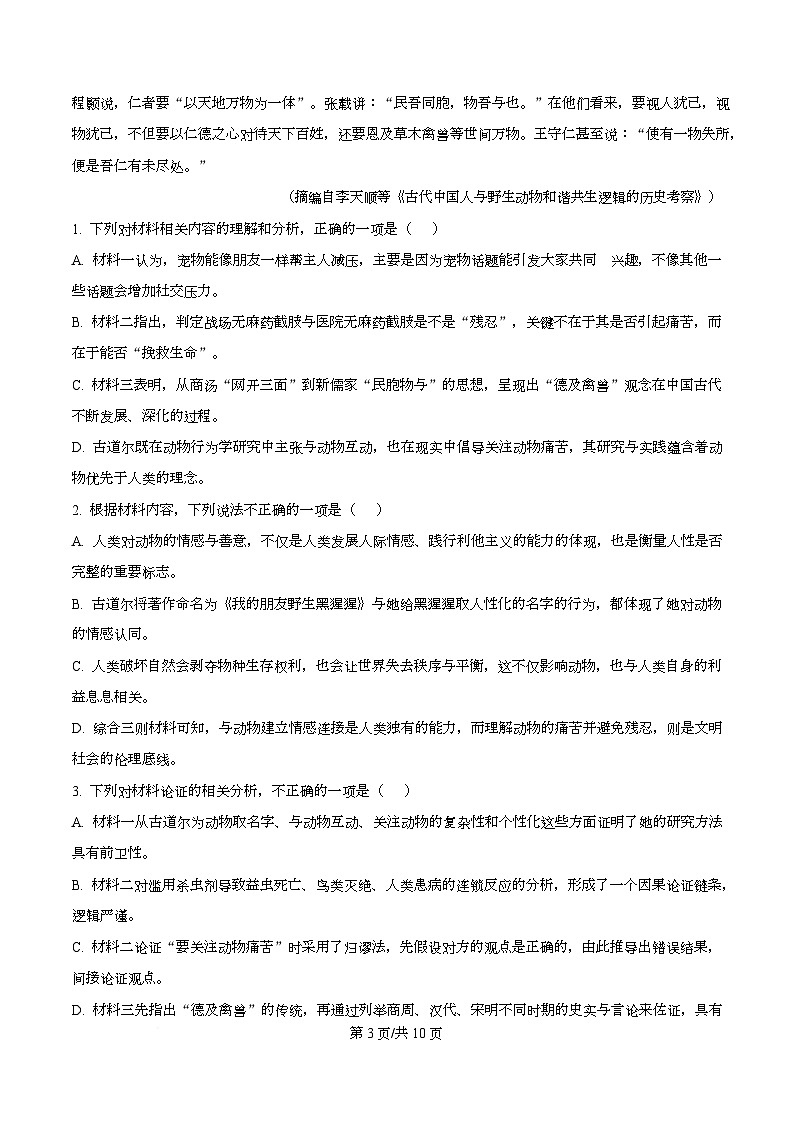 山西省吕梁市2025-2026学年高三上学期阶段性检测语文试题  Word版无答案第3页