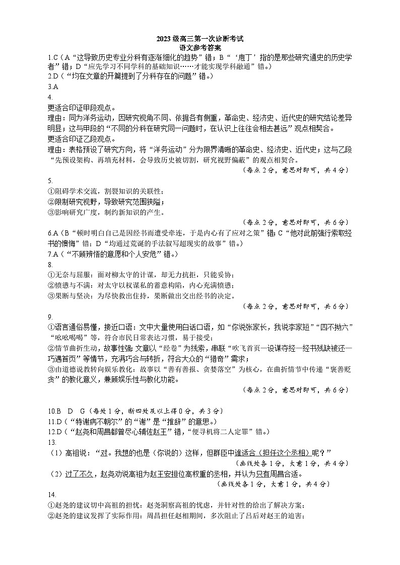 绵阳市高中2023级第一次诊断性考试语文答案第1页