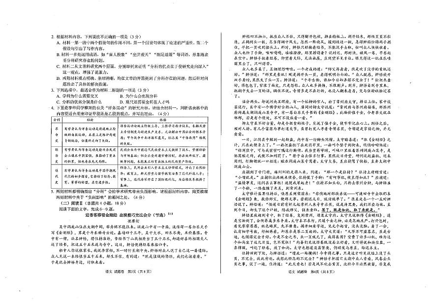 绵阳市高中2023级第一次诊断性考试语文A3第2页