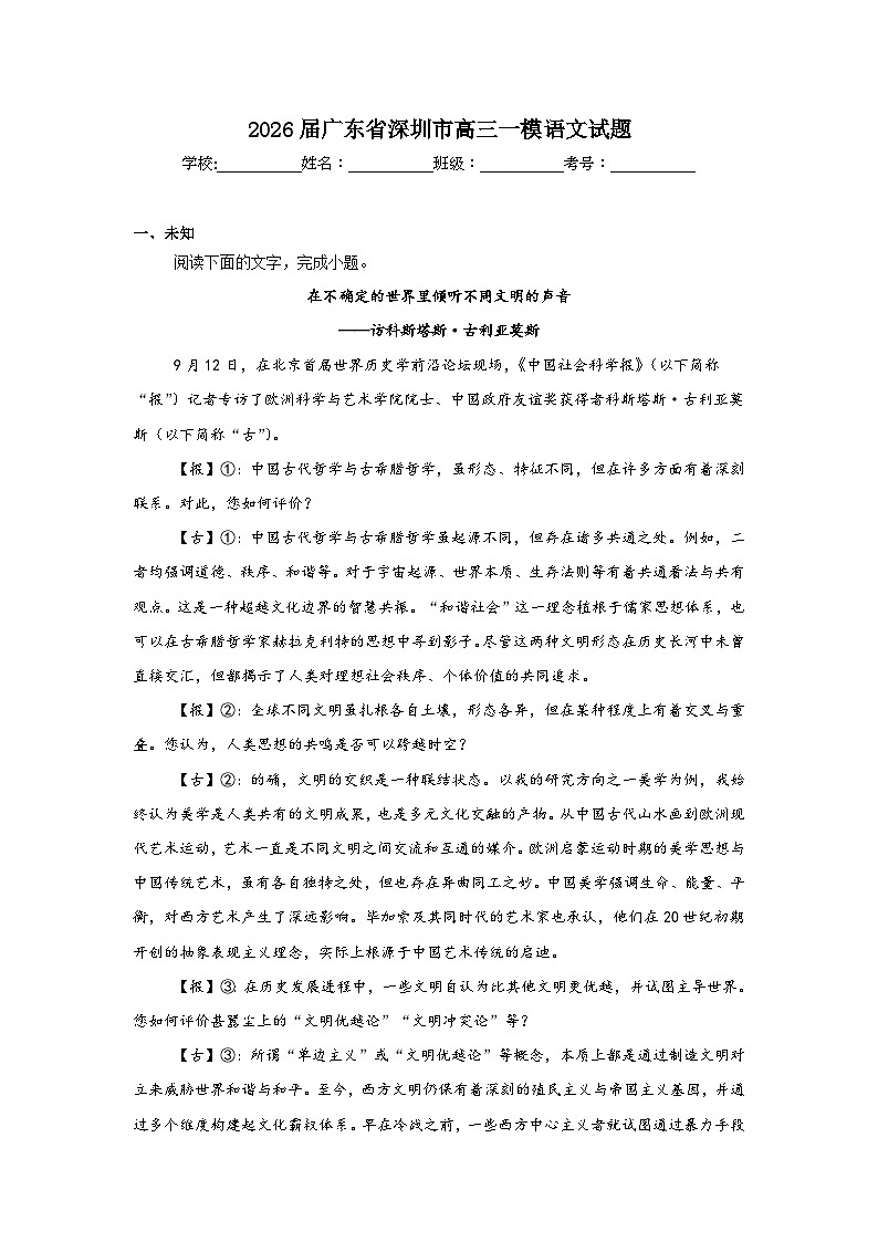 2025-2026学年广东省深圳市高三一模语文试题（无答案）第1页