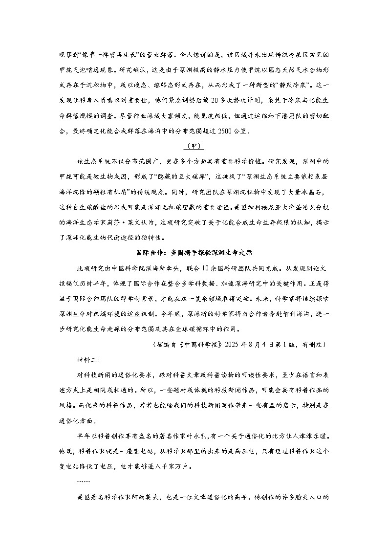 2025-2026学年安徽省部分学校高三11月月考语文试题（附答案解析）第2页