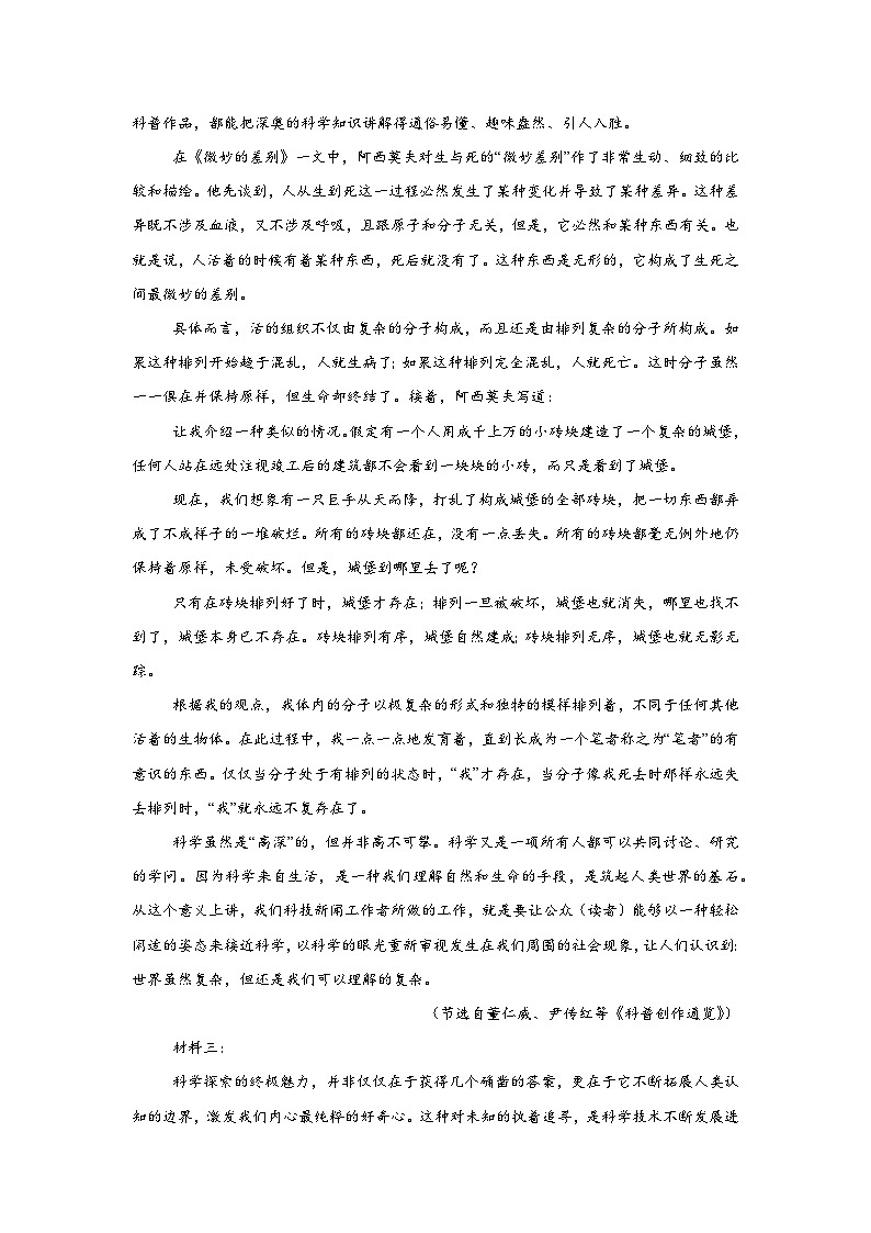 2025-2026学年安徽省部分学校高三11月月考语文试题（附答案解析）第3页