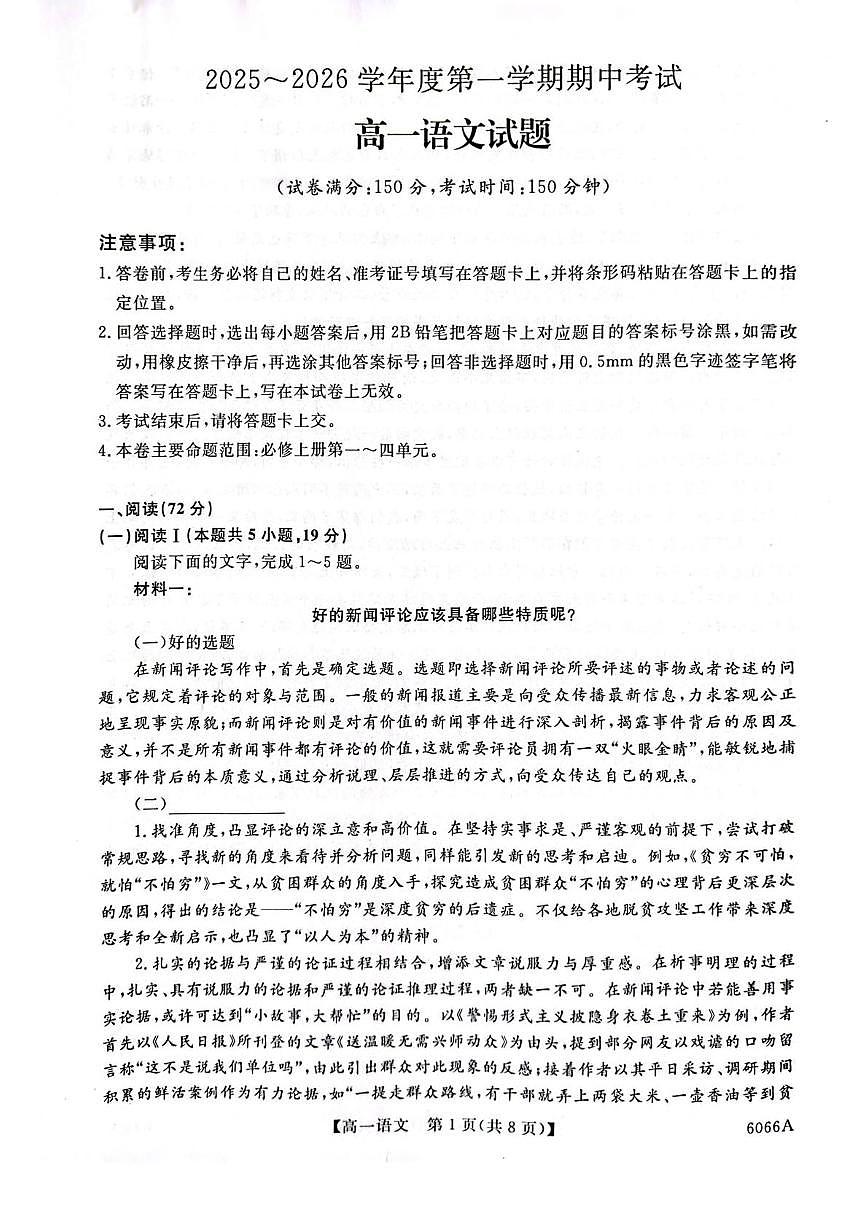 语文-吉林省联盟校2025-2026学年第一学期高一期中考试试题+答案第1页