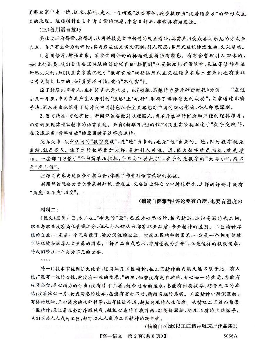 语文-吉林省联盟校2025-2026学年第一学期高一期中考试试题+答案第2页