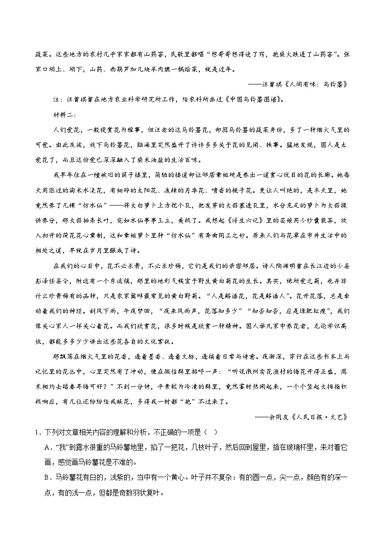 黑龙江省龙东十校联盟2026届高三上学期期中考试语文试卷（含解析）第2页