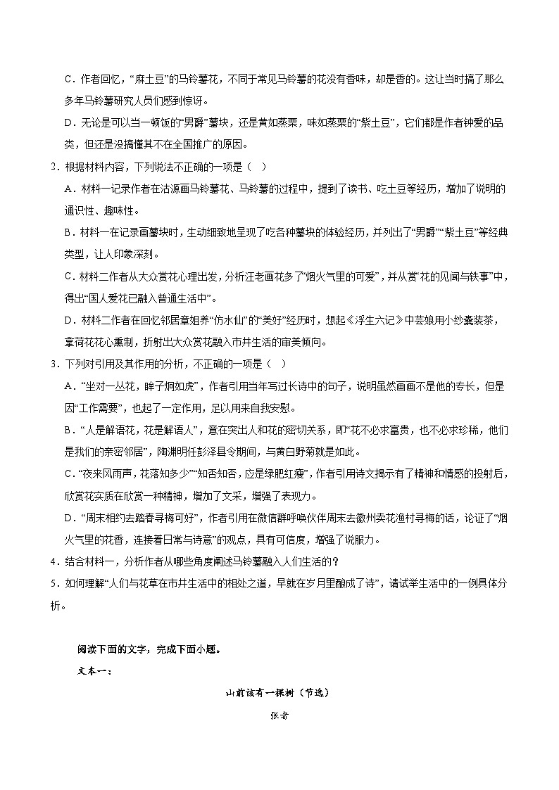 黑龙江省龙东十校联盟2026届高三上学期期中考试语文试卷（含解析）第3页