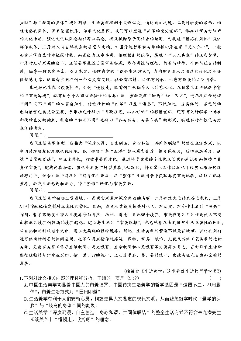 2026届湖南省湘东教学联盟高三上学期11月联考语文试题（含答案）第2页