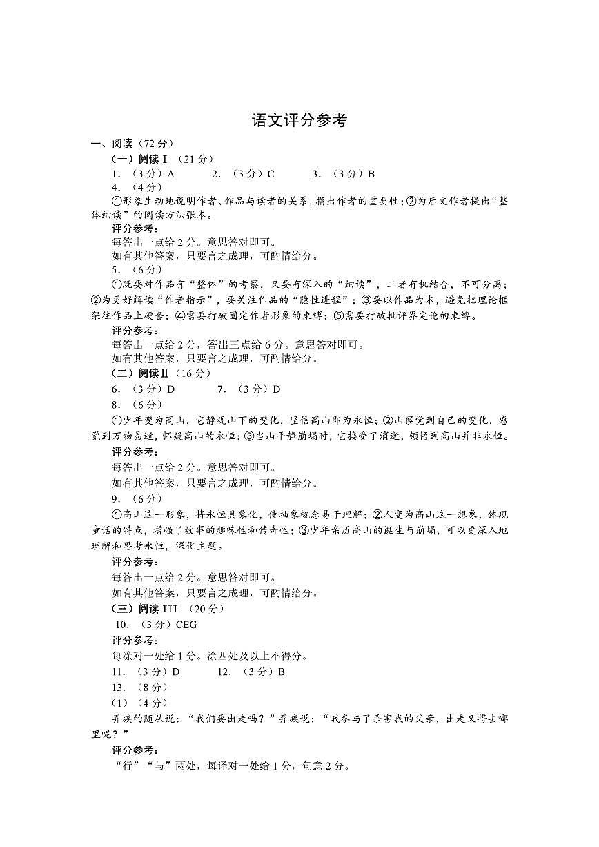 新时代高中教育联合体2025-2026学年高三上学期11月期中联考语文答案第1页