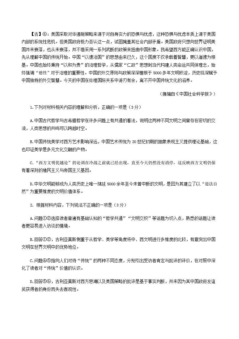 广东省深圳市2026届高三上学期高考第一次模拟联测语文试卷（含答案）第3页