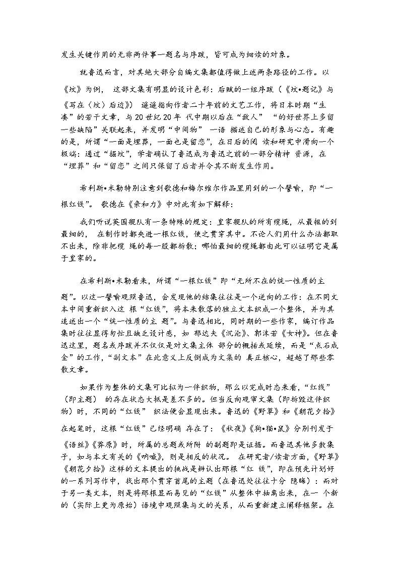 浙江省浙东北县域名校发展联盟2026届高三第一学期11月诊断测试语文试题+答案解析第2页