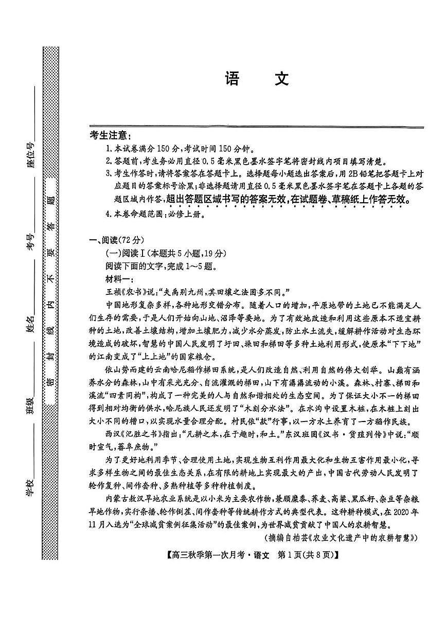 云南省楚雄州2026届高三语文上学期9月月考试题pdf含解析第1页