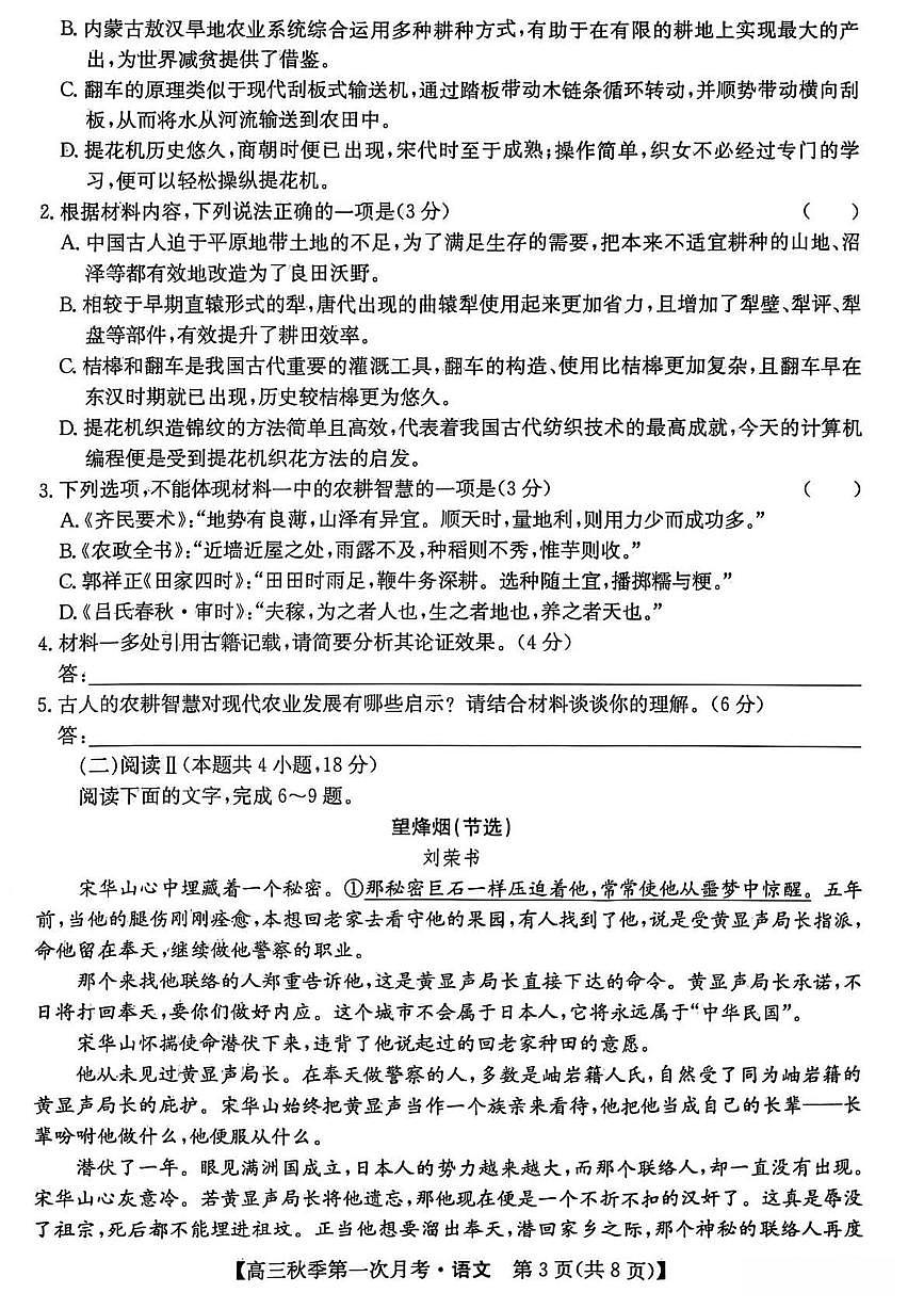 云南省楚雄州2026届高三语文上学期9月月考试题pdf含解析第3页