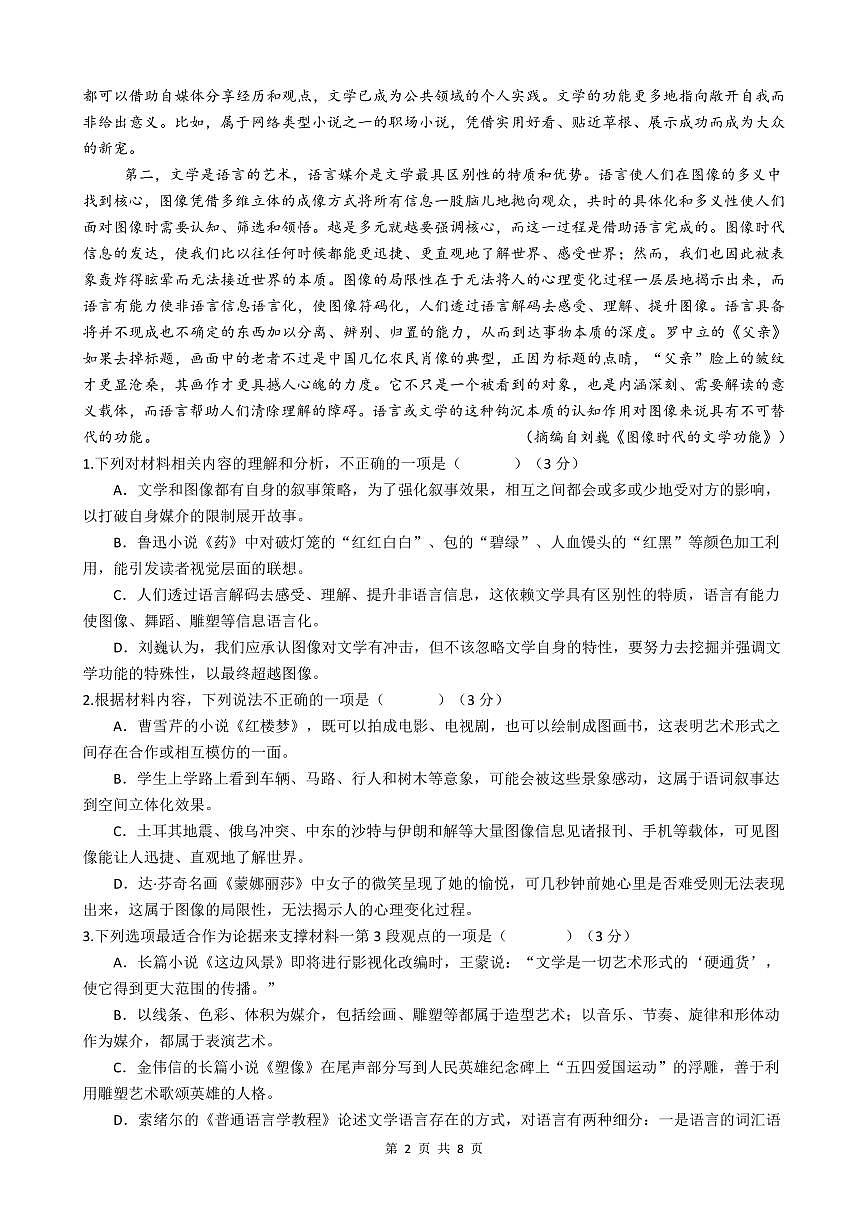 湖南省岳阳市岳阳县第一中学2023-2024学年高一下学期7月期末考试语文试题第2页