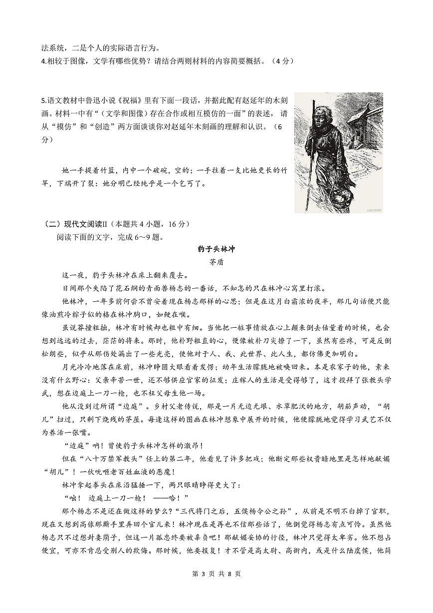 湖南省岳阳市岳阳县第一中学2023-2024学年高一下学期7月期末考试语文试题第3页