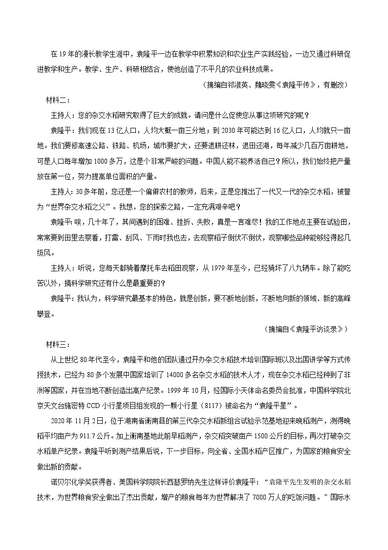 湖南省岳阳市岳阳县第一中学2024-2025学年高一上学期9月月考语文试题第2页