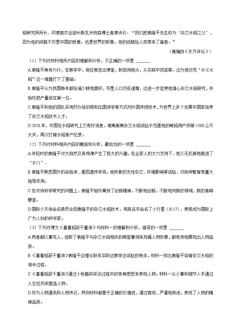 湖南省岳阳市岳阳县第一中学2024-2025学年高一上学期9月月考语文试题第3页