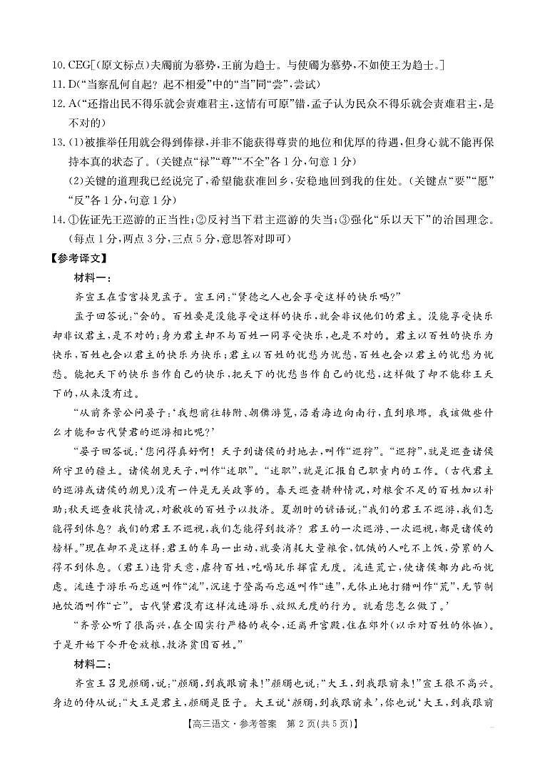 甘肃省2026届高三上学期10月联考（26-76C）语文答案第2页
