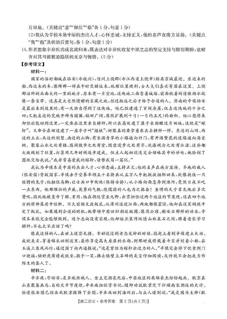 贵州省2026届高三上学期10月联考（26-78C）语文答案第2页