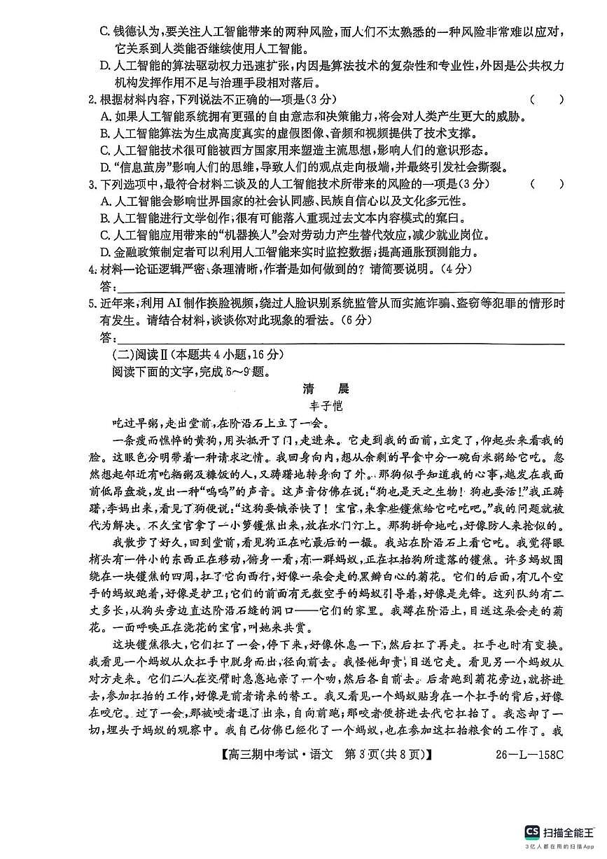 语文试卷(26-L-158C)第3页