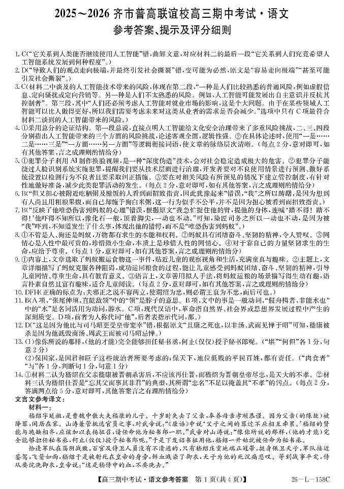 语文试卷(26-L-158C)答案第1页
