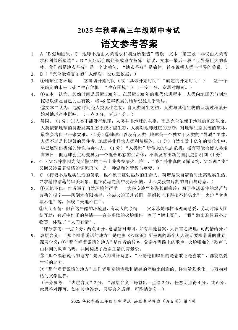 高三语文参考答案第1页