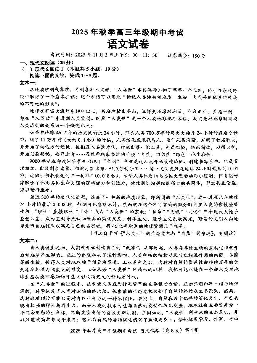 语文试卷第1页