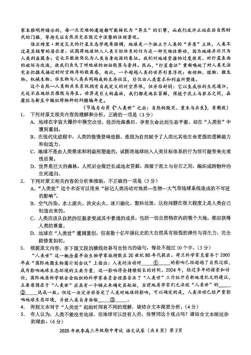 语文试卷第2页