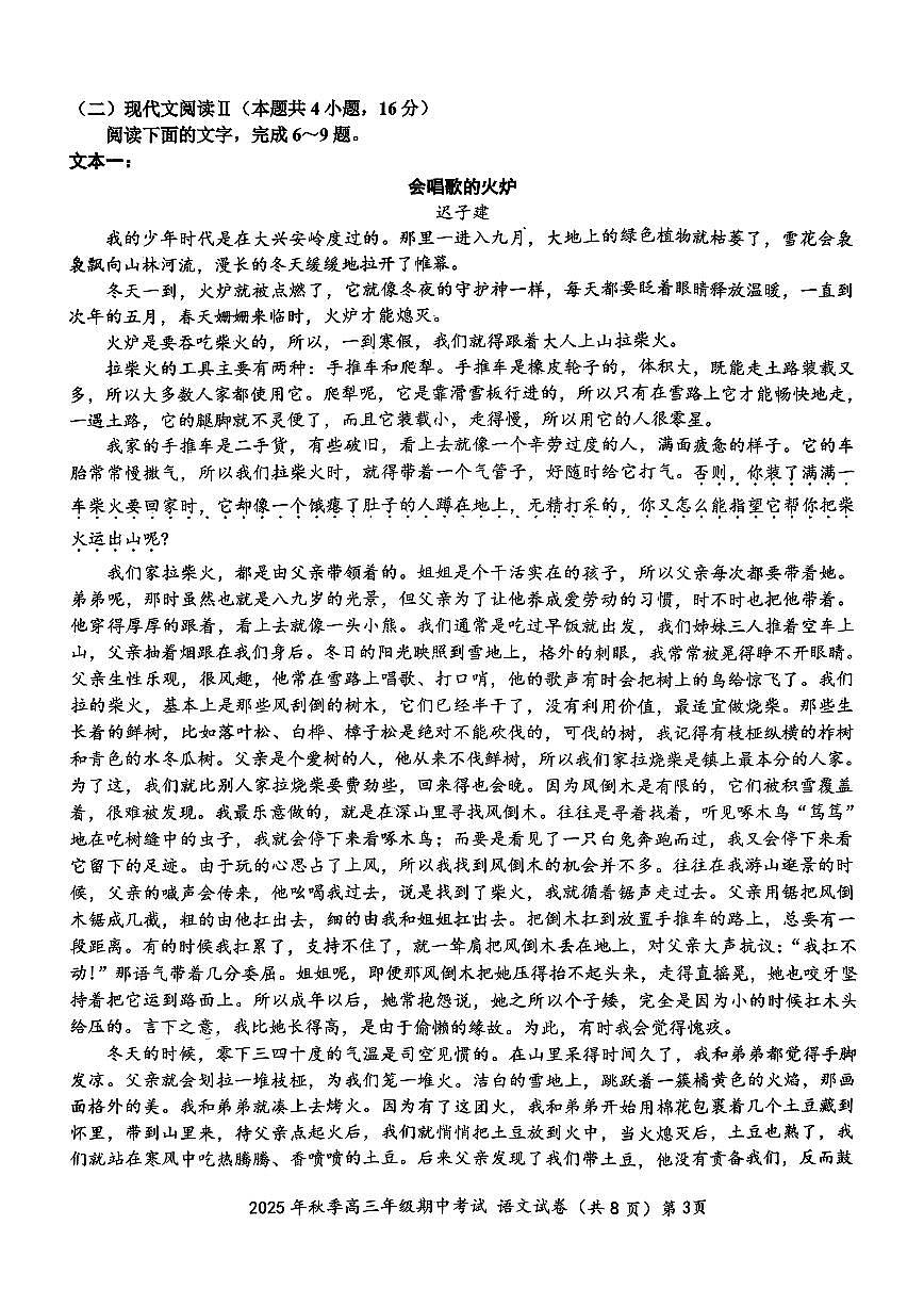 语文试卷第3页