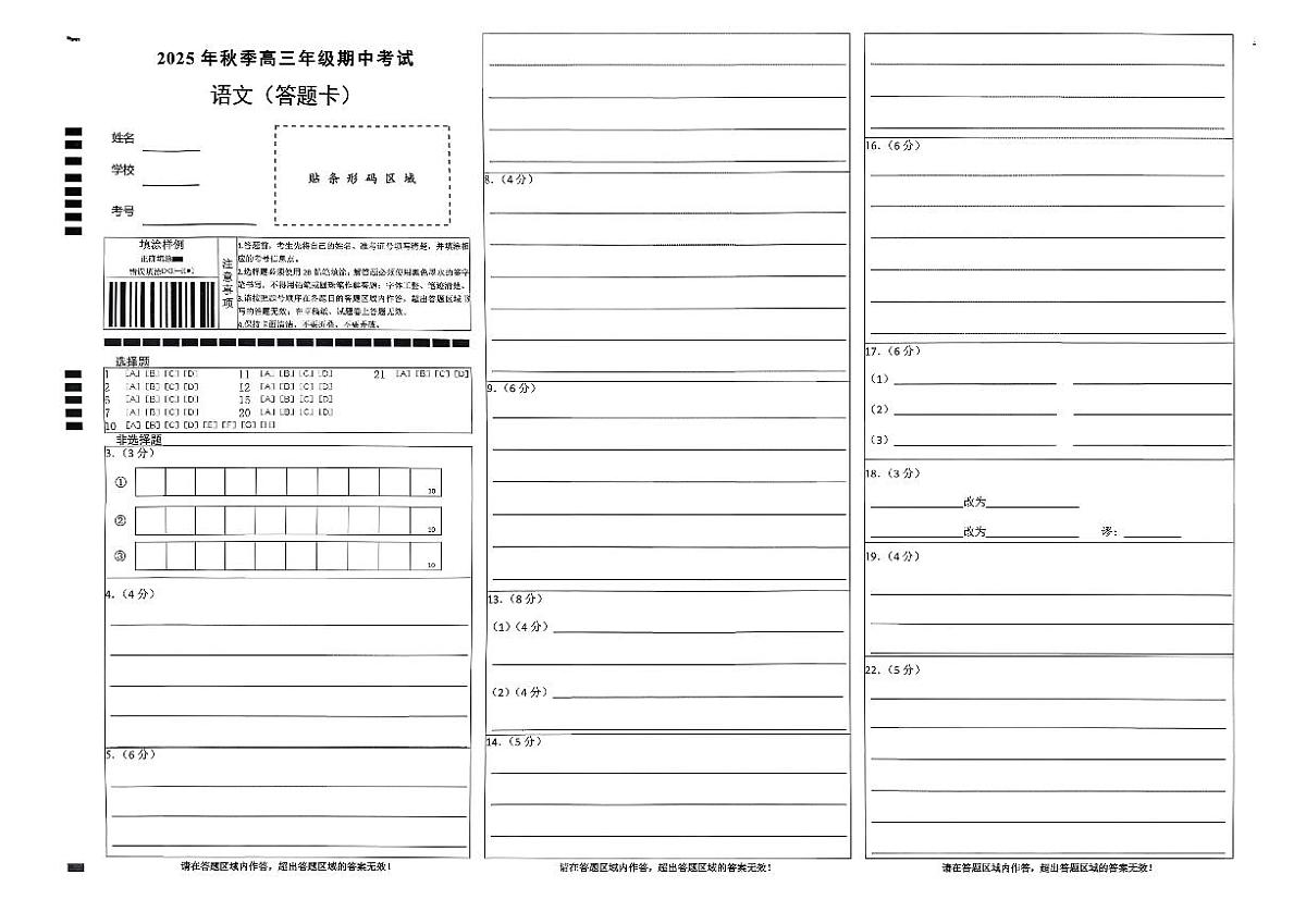 语文答题卡第1页