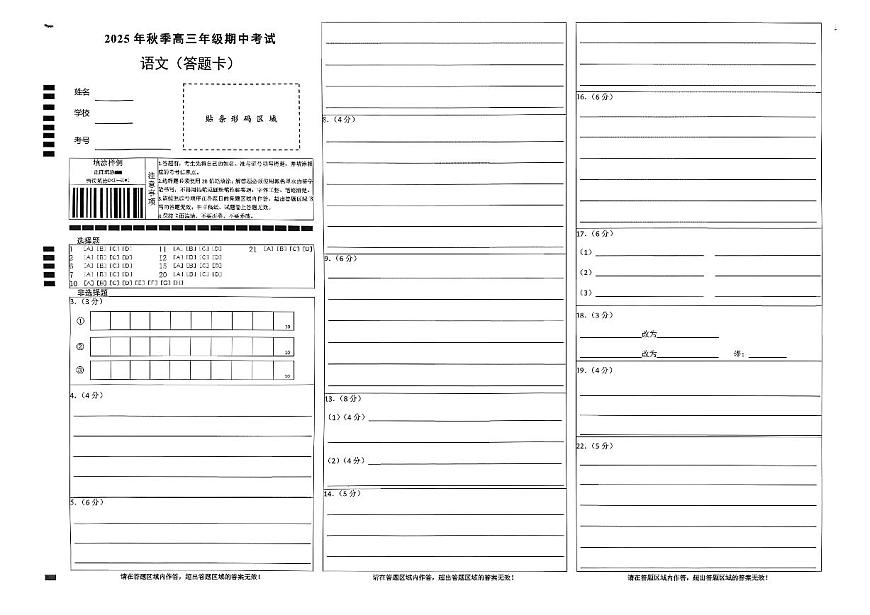 语文答题卡第1页