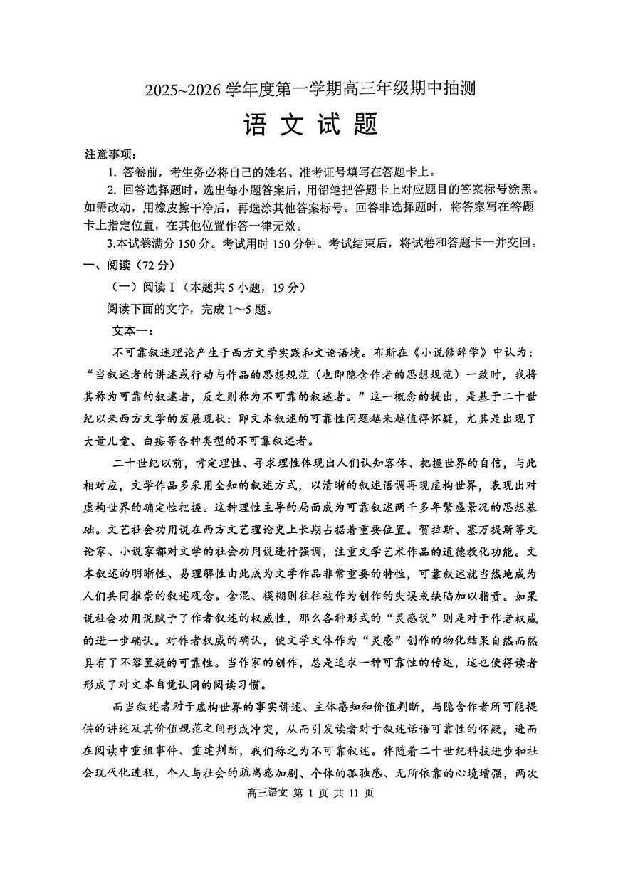 2026届江苏省徐州市高三上学期期中抽测语文试题第1页