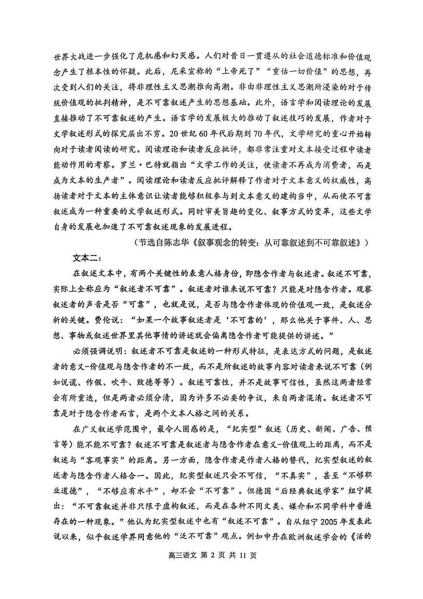 2026届江苏省徐州市高三上学期期中抽测语文试题第2页