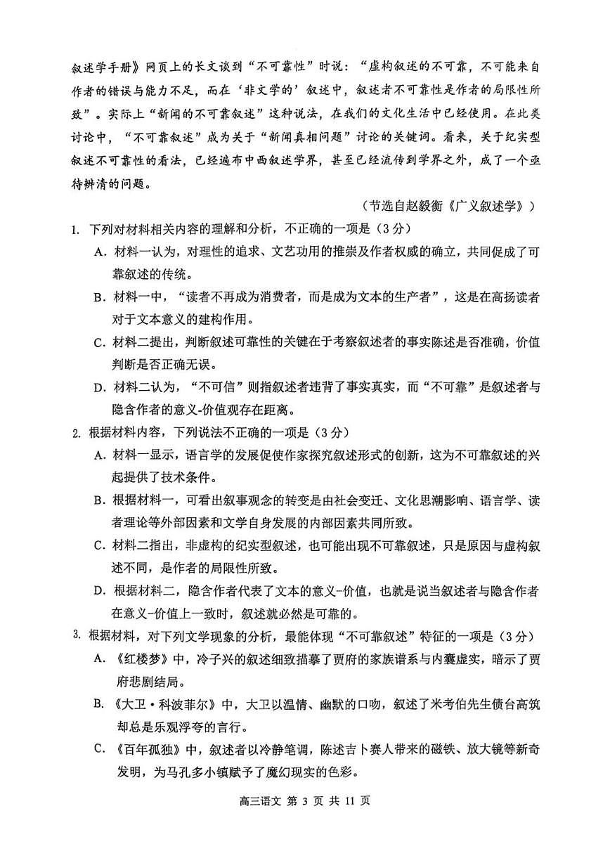 2026届江苏省徐州市高三上学期期中抽测语文试题第3页